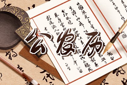 彭祖百忌
